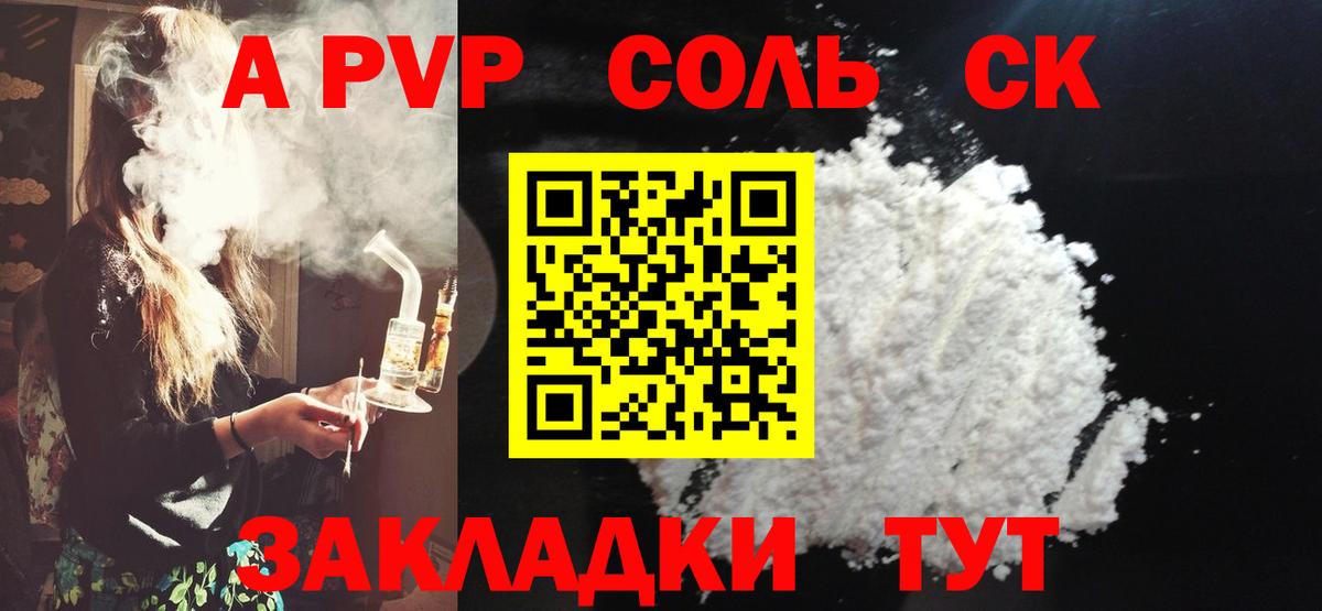 Альфа ПВП крисы CK Родники