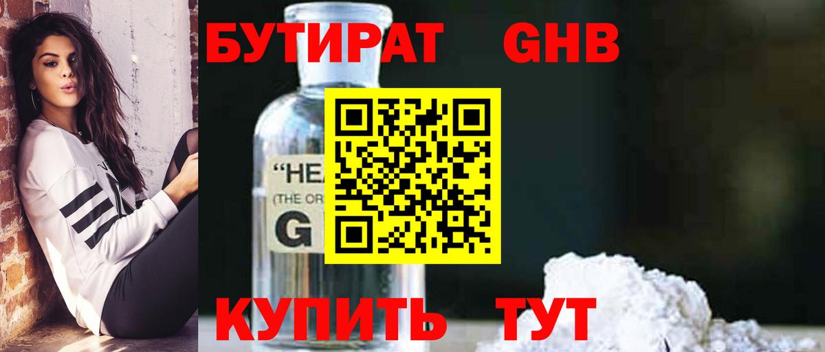 Бутират  Вход с VPN  Родники  Бутират оксана 