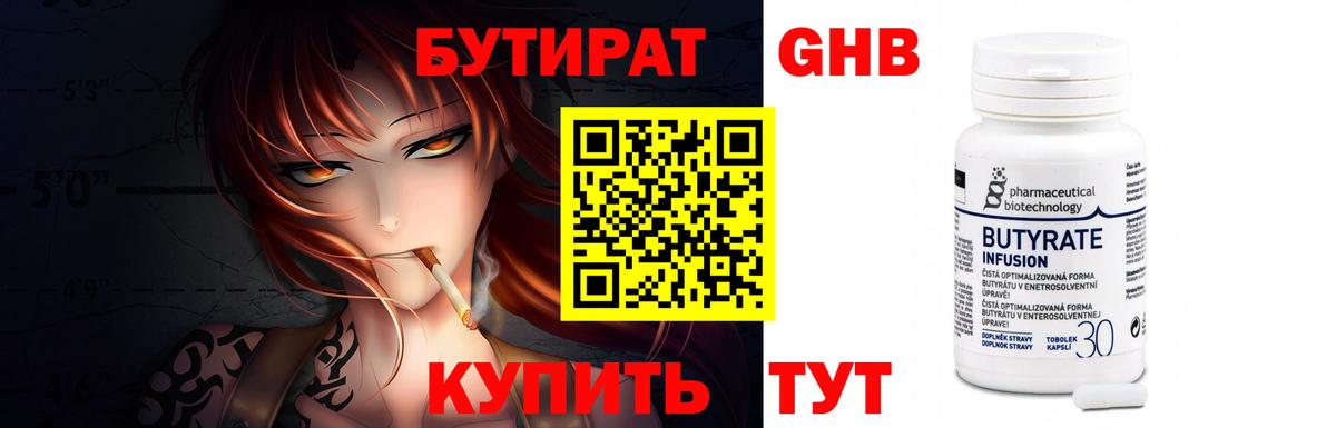 БУТИРАТ 99% Родники