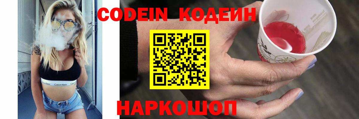 Кодеиновый сироп Lean Purple Drank  Кодеин напиток Lean (лин)  Вход с VPN  Родники 