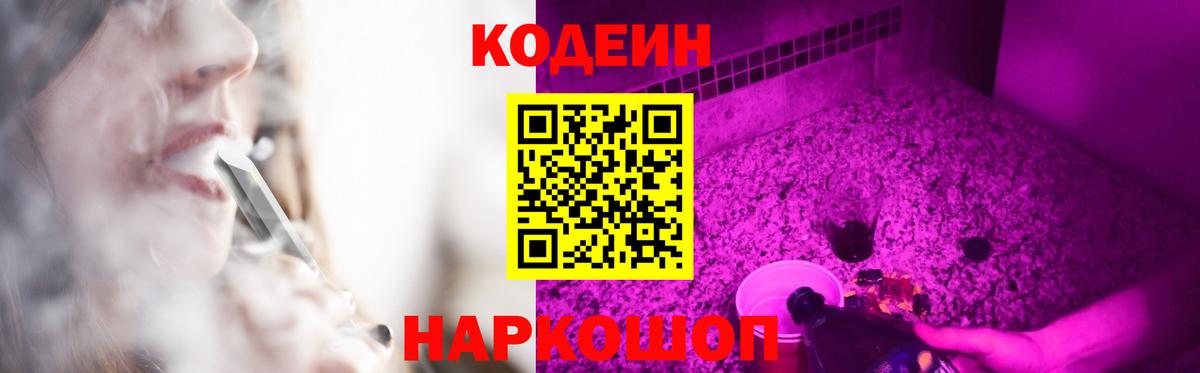 Кодеиновый сироп Lean Purple Drank Родники