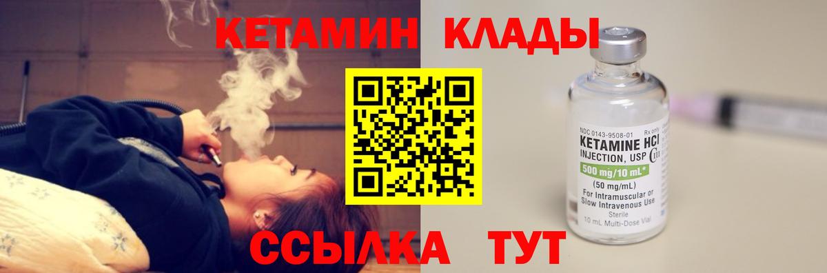 Кетамин ketamine  Вход с VPN  Родники 